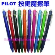 含稅】日本PILOT百樂按鍵式魔擦筆0.5mm LFBK-23EF有替換筆芯FRIXION摩擦筆芯擦擦筆磨擦筆可擦筆