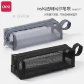 🎉可開發票🎉得力透明網紗筆袋簡約ins風大容量文具袋國中生男女生考試學生用品鉛筆袋國小生韓版高考中考公務員考試筆袋