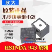 943-1C-12DS臺灣欣大繼電器24DS 5DS 24V 12V 5VDC DC 5腳12A T73【吉星電子】