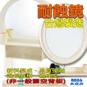 【台灣製造】浴室鏡 (孔距18cm、27cm 新料製成)三款新料防霧 無防霧 塑框鏡子 壁掛化妝鏡R086