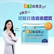 【統一AB】纖菌素 益生菌粉30入x2盒