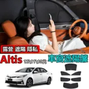 altis 車窗遮陽簾 前檔遮陽簾 天窗遮陽簾 隔熱防曬 不透光 加厚遮光 天窗/前檔/後檔遮陽簾 車用 隱私
