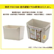 臺灣餐廚 P20168 德克鐵管17CM掛架 2入 1.6 L 收納盒 P2 0168 置物籃  可超取