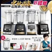 【美國Vitamix】Ascent領航者全食物調理機 智能x果汁機 尊爵級-A3500i+1.4L濕杯 共雙杯組(官方公司貨)陳月卿推薦
