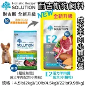 (店+)【耐吉斯】Petroyal  免運 SOLUTION 耐吉斯 超級無穀 成犬羊肉小顆粒配方 紐澳放牧羊 E2 狗飼料 活力羊肉餐