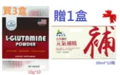 安博氏健康生活館 《買3盒贈補精1盒》美國進口 貝斯特 麩醯胺酸+精胺酸 L-GLUTAMINE+L-ARGININE 10公克*10/盒