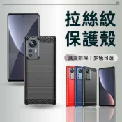 墨韵書香 拉絲紋保護殼 xiaomi 小米 12T Pro 12 Pro 12X 12 Lite 手機殼 保護套 防摔殼 保護殼