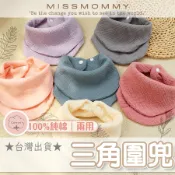【現貨】純色四層棉紗口水兜 寶寶三角口水巾 三角圍兜 紗布三角巾 全棉純棉三角巾 素色系三角巾 雙按扣調節 純棉手帕