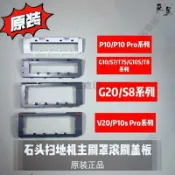HiFi超人音頻商城 石頭掃地機器人 P10 G10 S7 T7S G10S T8 G20 V20主刷罩 滾刷蓋板 原廠配件 多機型通用 高品