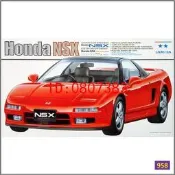 【批發】【958模型】田宮汽車模型 24100 1/24 本田 HONDA NSX 跑車模型【精品】