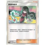 【哈布斯】神奇寶貝 寶可夢 PTCG正版 中文版 第三彈 AS5b 168/186 U 普卡 支援者 娜姿的暗示