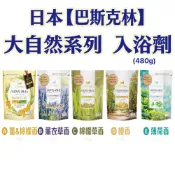 family2日本生活精品館 n1 日本【巴斯克林】Marche大自然系列 入浴劑 480g