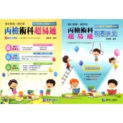 [啟芳~書本熊] 會計資訊丙檢術科試題超易通(文中)(含光碟)WT008/ 報表大全WT008R 9789869911467 9789869911450〈書本熊書屋〉