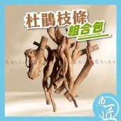 魚匠【組合包 杜鵑枝條】水族、爬蟲、鳥皆適〞天然造景沉木 水族裝飾品 天然沉木 杜鵑木 水族造景 沉木造景 杜鵑根