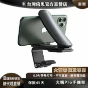 Nawies 手機配件生活館 【Baseus倍思】大嘴Pro橫式車用儀表板手機架 橫式手機架 車載支架