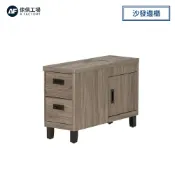 傢俱工場-瑪奇朵 沙發邊櫃