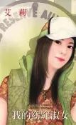 【灰熊iREAD】我的窈窕淑女 艾莉
