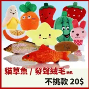 貓草魚 貓草 魚 貓玩具 貓薄荷玩具 狗玩具 發聲玩具 玩具