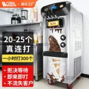 （可開發票）萬客達冰淇淋機商用立式甜筒雪糕機圣代臺式全自動軟冰激凌機擺攤（宏泰商行）
