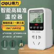 時悅商行 【台灣公司】得力溫控器數顯高精度智能電子溫控開關可調控暖氣鍋爐溫度控制器