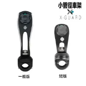 X-Guard 手機架【單售 小管徑車架組】Cube 適用 重機 單車 偉士牌 gogoro2