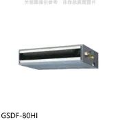 格力【GSDF-80HI】變頻冷暖吊隱式分離式冷氣內機 歡迎議價
