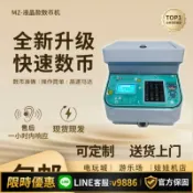 聚優甄選 【台灣公司 可開發票】超市收銀機數幣機硬幣清點器商用精準數幣機小型智能高速數幣機