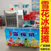 全自動夏日雪花冰機商用四合一雪花綿綿冰機擺攤網紅制冰機刨冰機