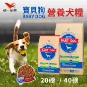 【寵物花園】統一 寶貝狗 20磅/40磅 宅配免運 羊肉口味 狗飼料 大包狗飼料 犬糧 狗飼料