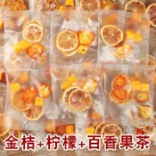 金桔檸檬百香果茶包 凍乾水果茶包 獨立包裝 果乾茶包 袋裝 水果茶包組合 檸檬片 金橘 百香果 沖泡飲品