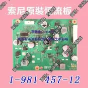 現貨原裝 索尼KD-49X7500E KD-43/49X8000E恒流板1-981-457-11/12/32