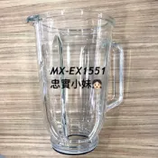 ✨國際牌 MX-EX1551、MX-GX1561、MX-GX1551、MX-GX1051、MX-EG5301 果汁機杯