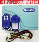 遙控器達人-神盾撥碼型捲門遙控主機 遙控主機 固碼 新款改號用設定的 可拷貝 神盾SHEN-DUN電動門主機