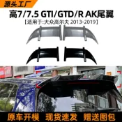 寓偉 適用大眾高爾夫golf mk7/7.5 gti gtd r 2013-19款頂翼尾翼改裝件