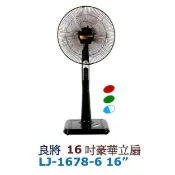 @現貨良將牌16吋立扇電扇 LJ-1678 強中弱三段風速 台灣製造2台運費240元
