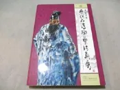 海王子二手書//多姿多采 歷代石灣陶藝珍藏展專輯//書角小傷.空白頁汙痕--WW