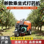 農用果園打藥機 騎乘式風送式噴藥車梨樹蘋果棗樹殺蟲噴霧車-不含運費