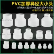 墨韵書香 熱銷#水管配件 PVC水管大小頭直接排煙管變徑接頭內插配件3240/50/63/90轉75/110