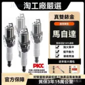 馬自達Mazda 火星塞 Mazda3 5 6 CX30 CX5 CX50 CX90 CX8 CX60