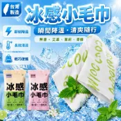 限時⭐  冰感小毛巾 即刻降溫涼感巾 拋棄式毛巾 運動毛巾 涼感巾 冰涼巾 手腕巾 戶外運動毛巾 可重複使用毛巾 P22