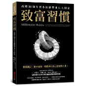 【康是美官方網購】致富習慣：改變10個生活小細節帶來巨大財富