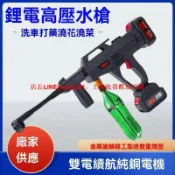 快樂購一店 【公司貨】無線洗車機 高壓水槍 大功率 高壓水槍 強力噴水槍 手持清洗機