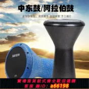 蘭亭名匯 【台灣公司 可開發票】中東鼓 阿拉伯手拍鼓8.5寸肚皮舞remo鼓皮鋁身土耳其鼓 伴奏樂器