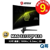 MSI 微星 MAG 321CQF E18 2K 32吋 0.5ms 180Hz 電腦螢幕 曲面 電競 MSI1147