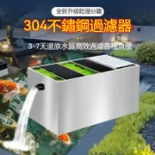 (訂金)臺灣熱賣 不銹鋼魚池 循環係統 過濾器 水循環 戶外 過濾大型 凈化水池 凈水設備