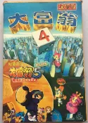 三和電腦配件店 經典懷舊 大富翁4 深情版 含大富翁5資料片 手冊兩本 功能正常 光碟輕微劃傷 二手遊戲【微軟批發零售】