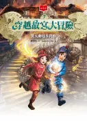 樂天Kobo電子書 穿越故宮大冒險7：驚天動地多寶格【電子書】