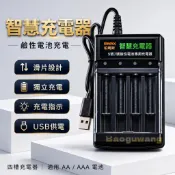 【蝦皮優選】熱銷 升級款🔥 鹼性電池1.5V充電器 3號4號鎳氫電池 充電獨立智能充 4槽USB充電器