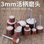 ✨ 蝦皮代開發票✨滿99出貨 活柄百葉輪磨頭帶柄3mm百頁砂紙電磨頭千葉輪木工打磨頭拋光輪