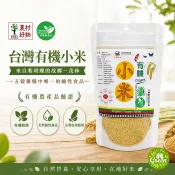 【GREEN有機舒活】 現貨 有機小米 糯小米 台灣原生種 唯一鹼性穀物 130g/袋裝